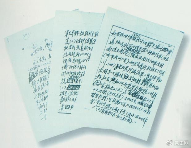 1950年10月,毛泽东给彭德怀等的《关于打好志愿军出国第一仗》电报。