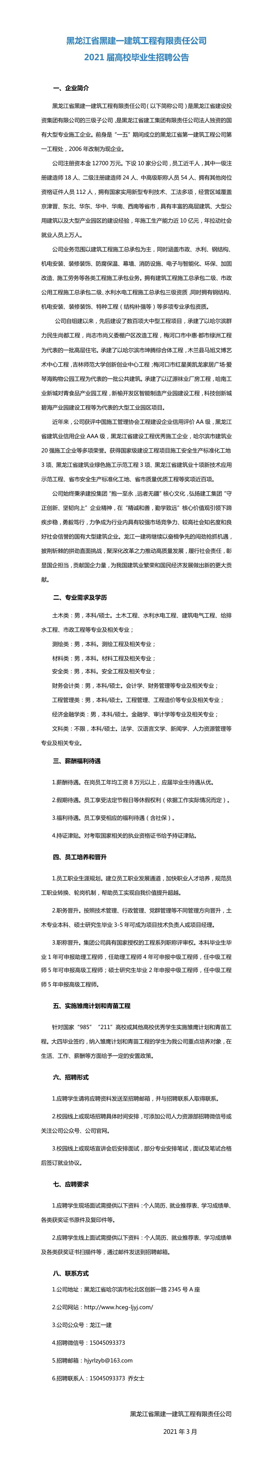 1615881128113384.jpg 招聘长图(1).jpg