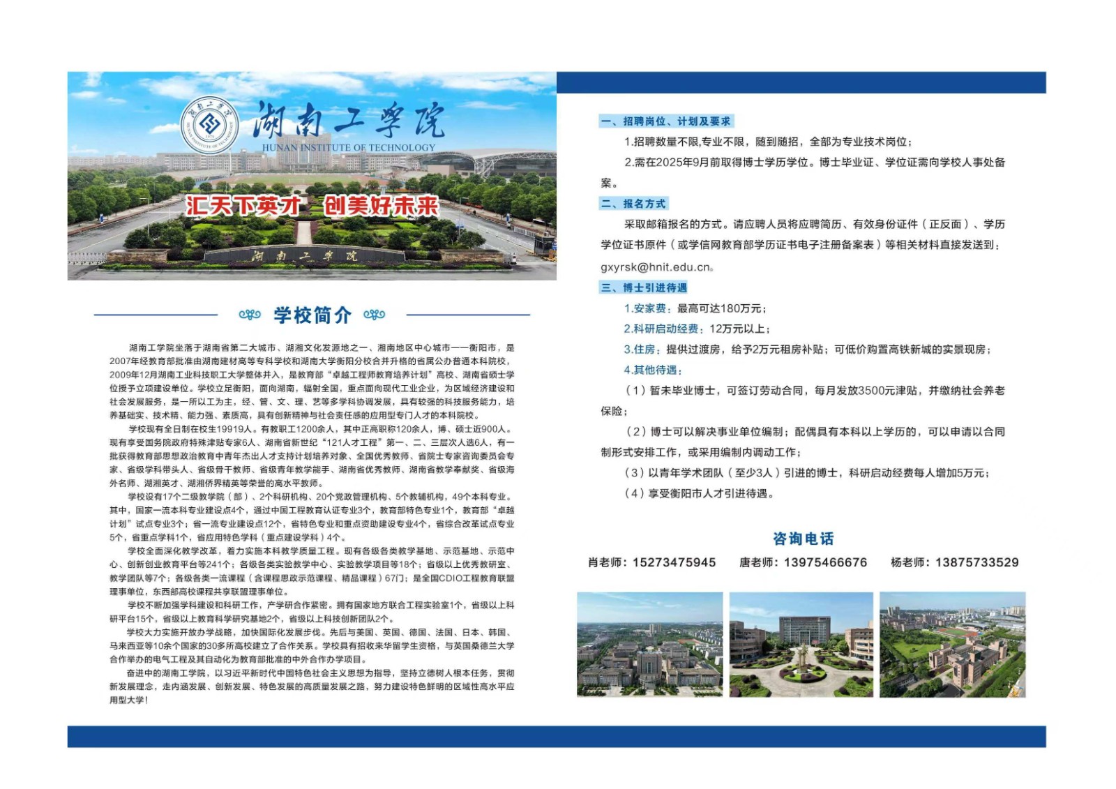 1729215718749873.jpg 湖工招聘.jpg