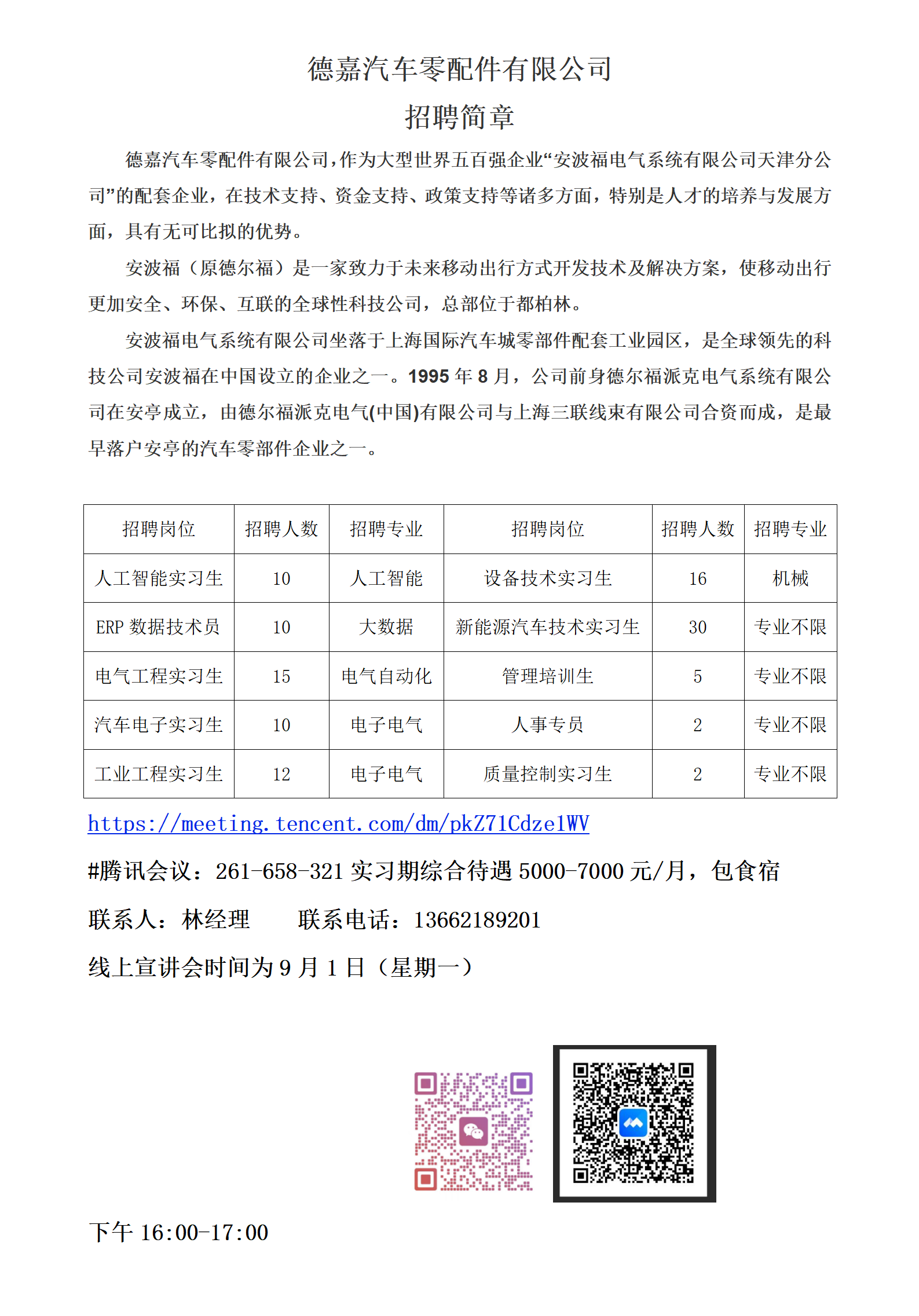 1756384195728241.png 9.1招聘简章林可涵完全_01.png